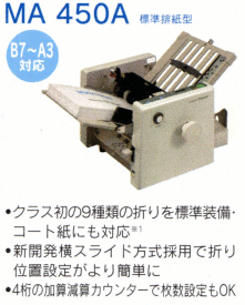 卓上型自動紙折り機 MA40の+inforsante.fr